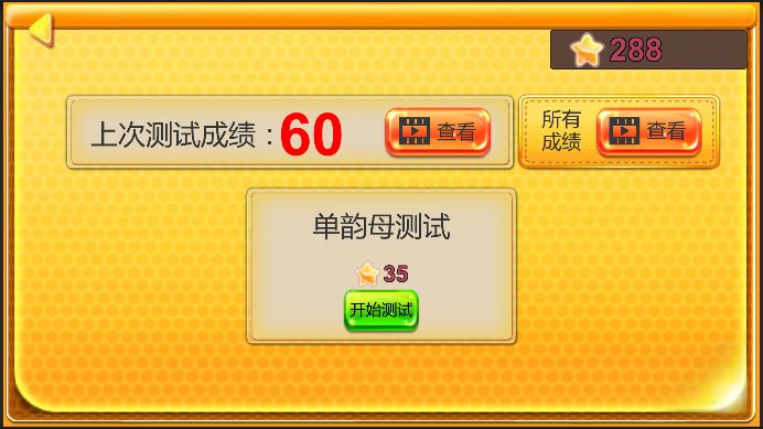 海棠拼音手游app截图