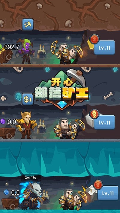 开心部落矿工手游app截图