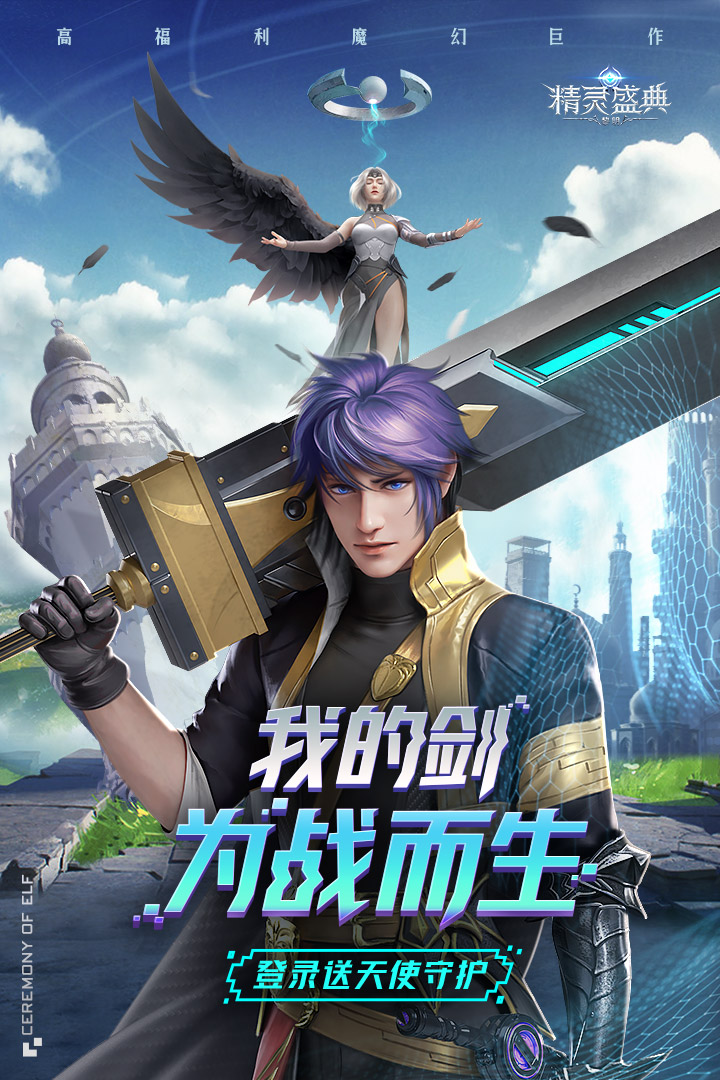 精灵盛典：黎明手游app截图