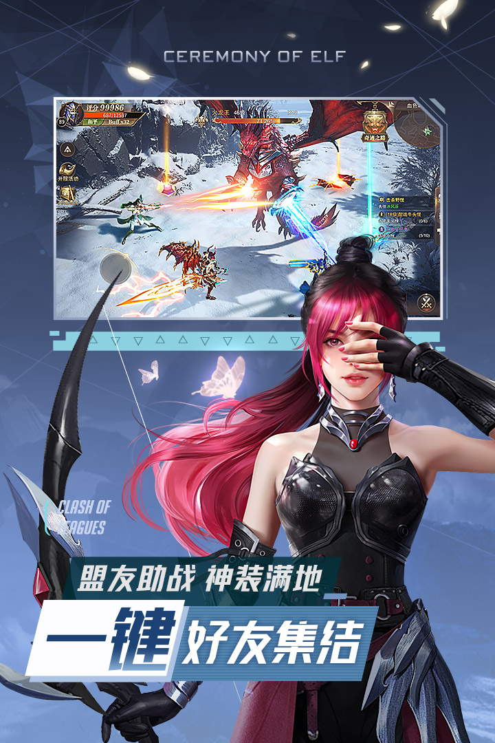 精灵盛典：黎明手游app截图