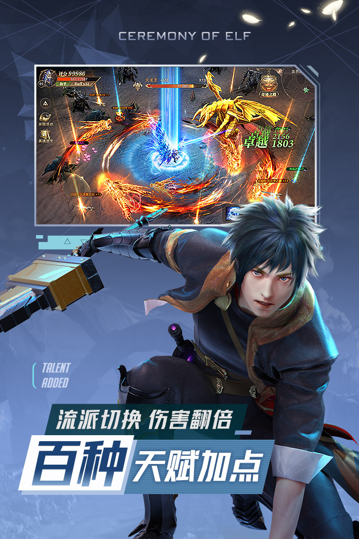 精灵盛典：黎明手游app截图