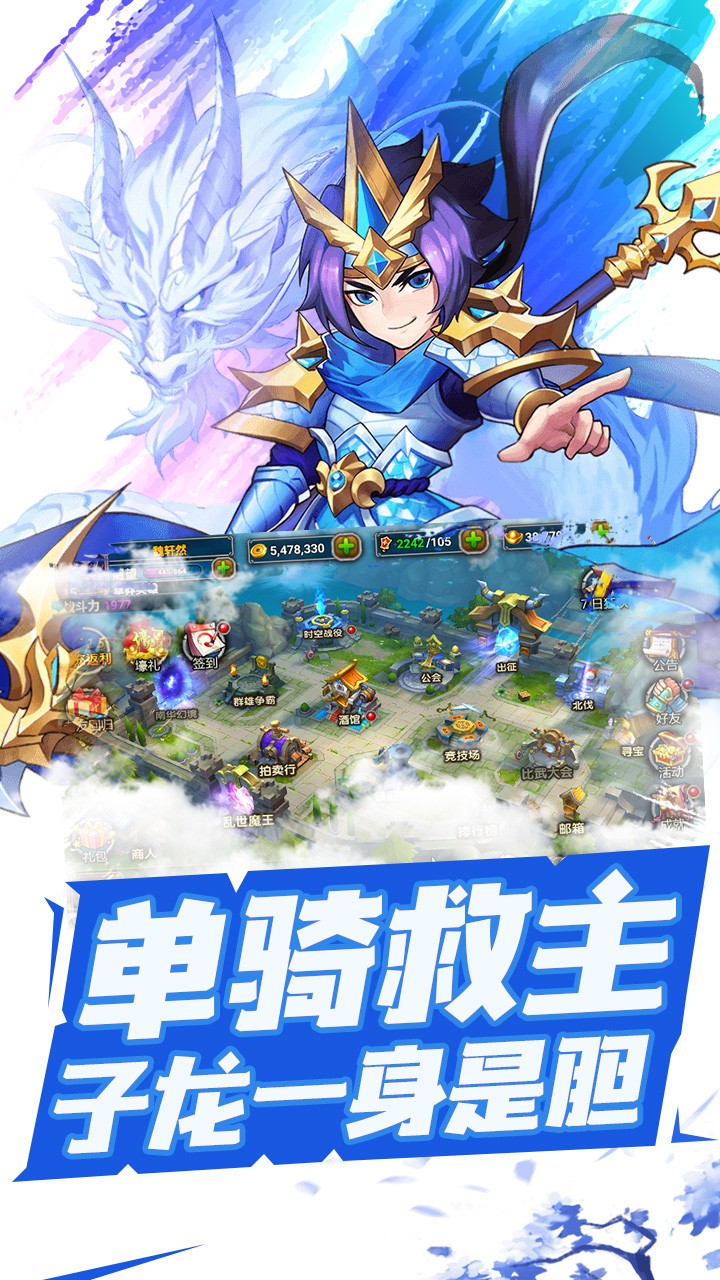 三国跑跑 果盘版手游app截图
