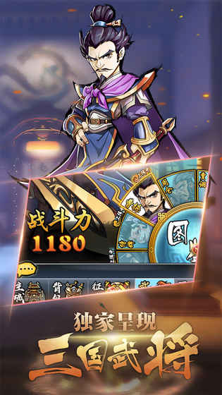 调教三国 满V版手游app截图