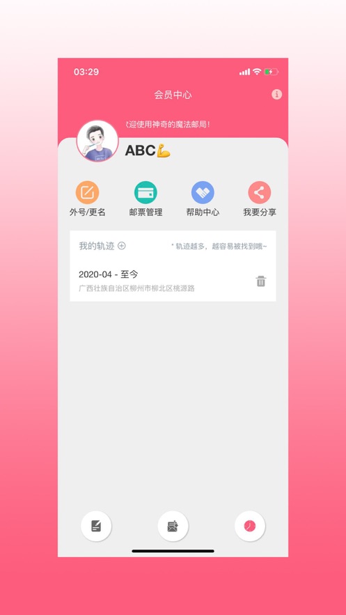 魔法邮局手机软件app截图