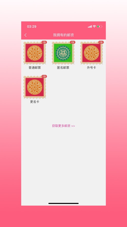 魔法邮局手机软件app截图