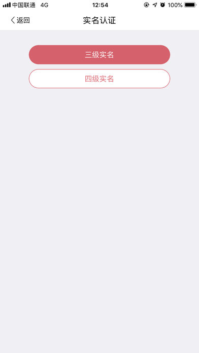 登记注册身份验证 华为版手机软件app截图