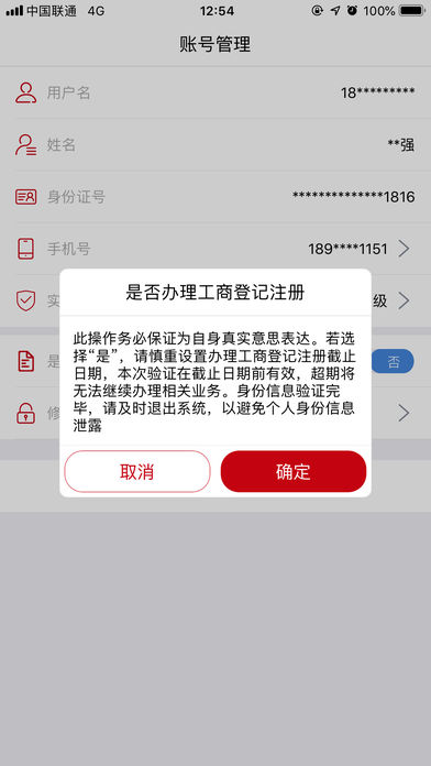 登记注册身份验证 华为版手机软件app截图