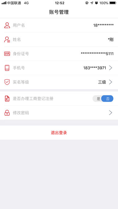 登记注册身份验证 华为版手机软件app截图
