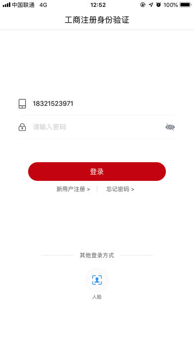 登记注册身份验证 华为版手机软件app截图