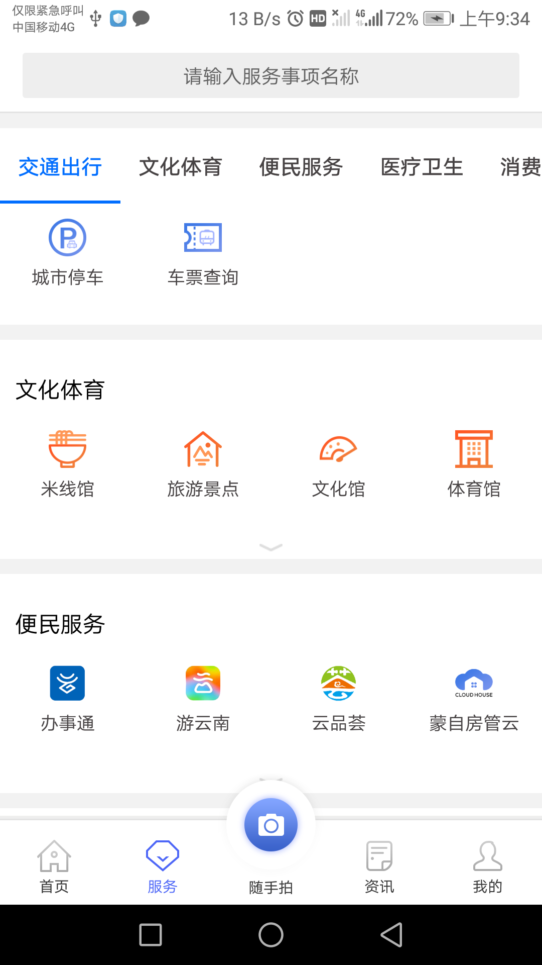 蒙自通手机软件app截图