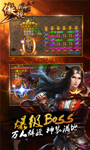 傲视战神手游app截图