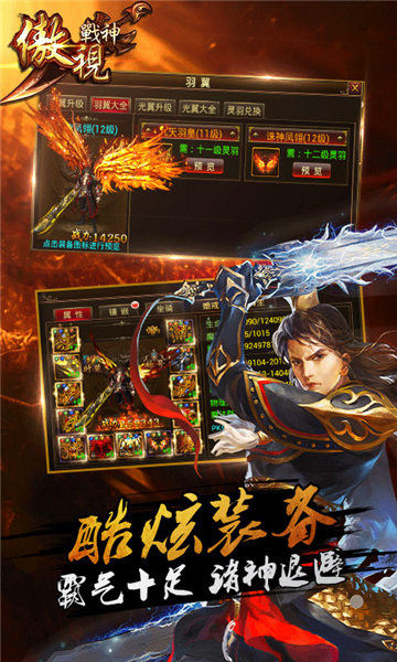 傲视战神手游app截图