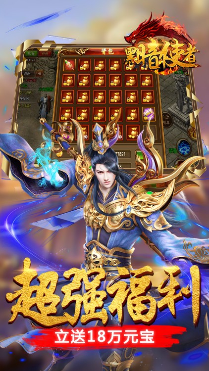 黑暗使者 BT版手游app截图