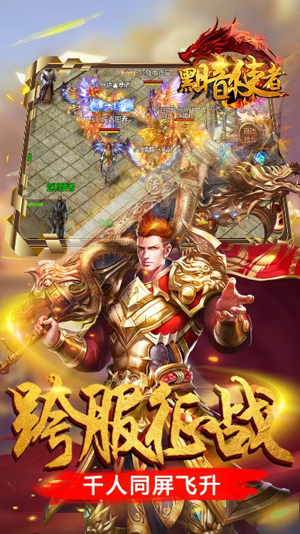 黑暗使者 BT版手游app截图