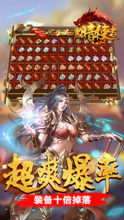 黑暗使者 BT版手游app截图