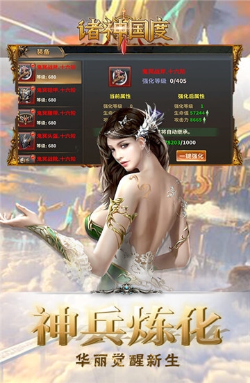 诸神国度 万元版手游app截图
