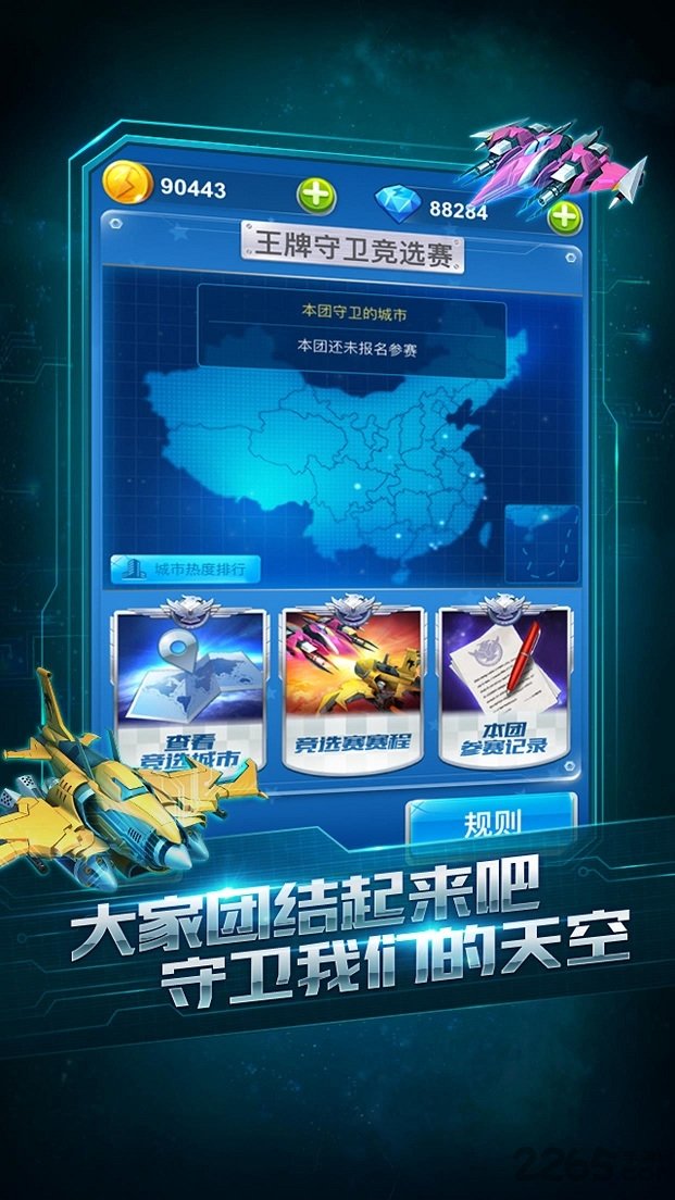 全民飞机大战 最新版手游app截图