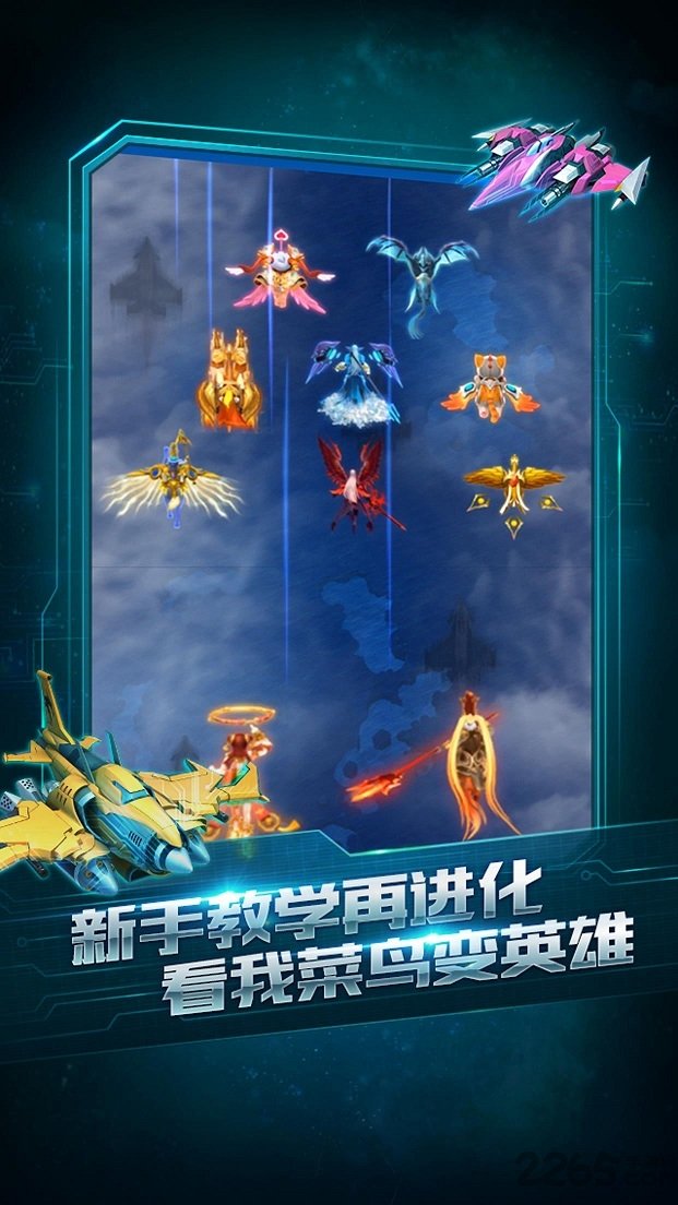 全民飞机大战 最新版手游app截图