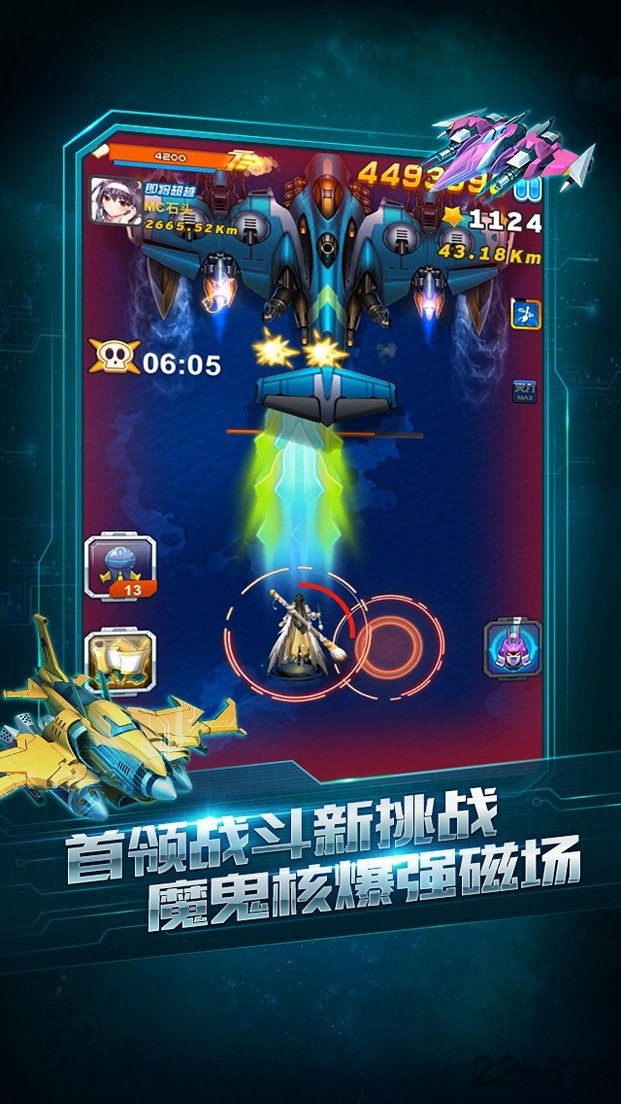 全民飞机大战 最新版手游app截图