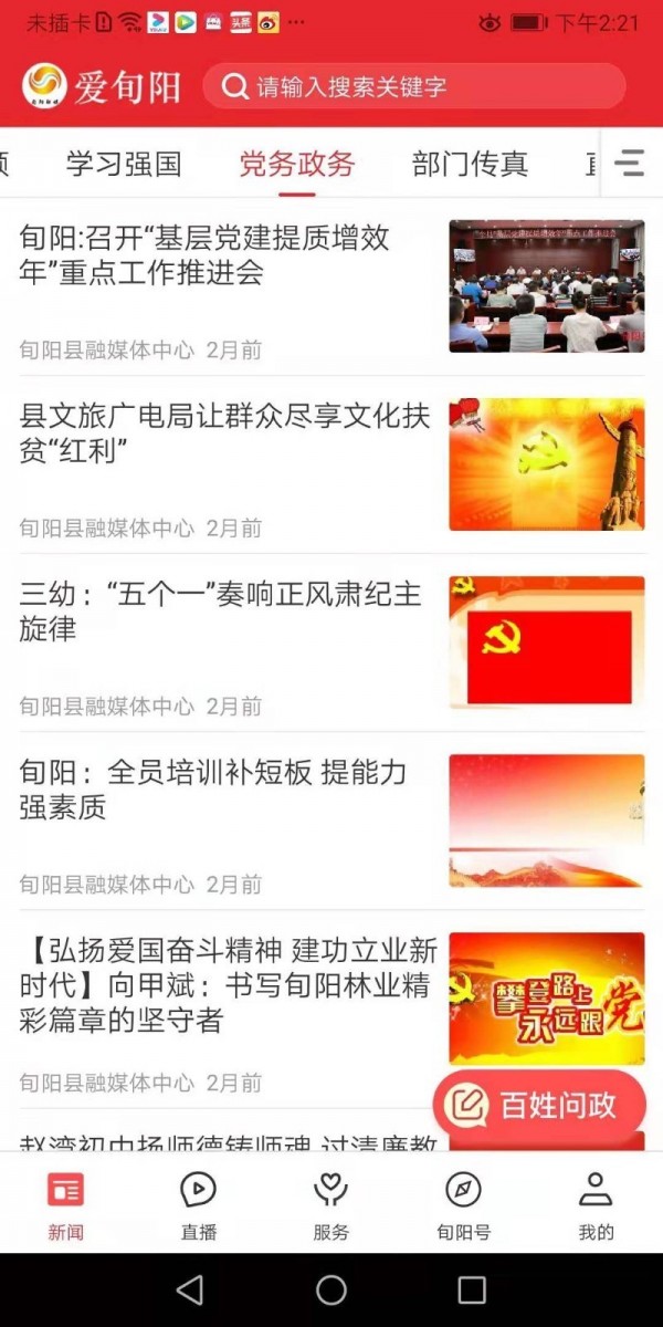 爱旬阳手机软件app截图