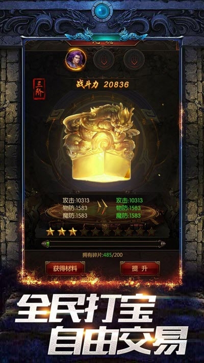 凤凰无双 满V版手游app截图