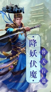 烽火神州手游app截图