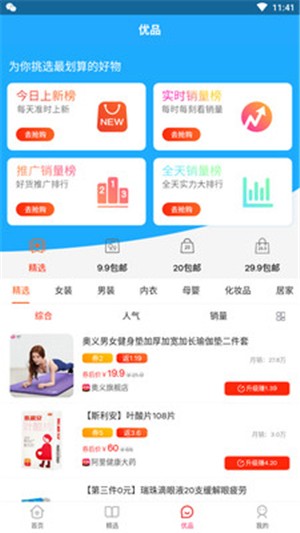 优惠了手机软件app截图