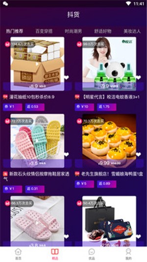 优惠了手机软件app截图