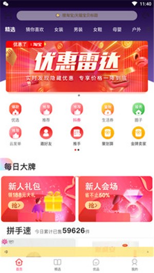 优惠了手机软件app截图