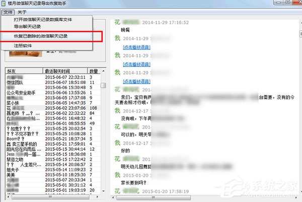 楼月微信聊天记录恢复助手手机软件app截图