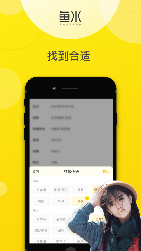 鱼水交友手机软件app截图