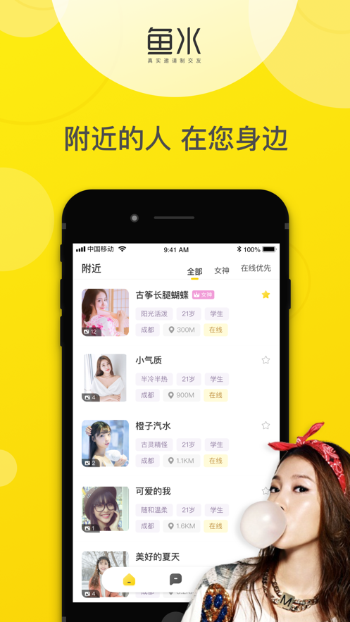 鱼水交友手机软件app截图