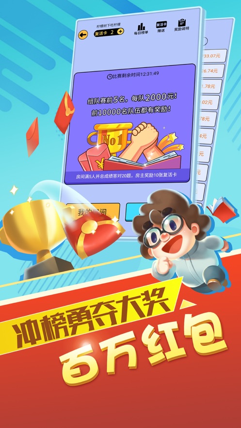 最强答人手游app截图