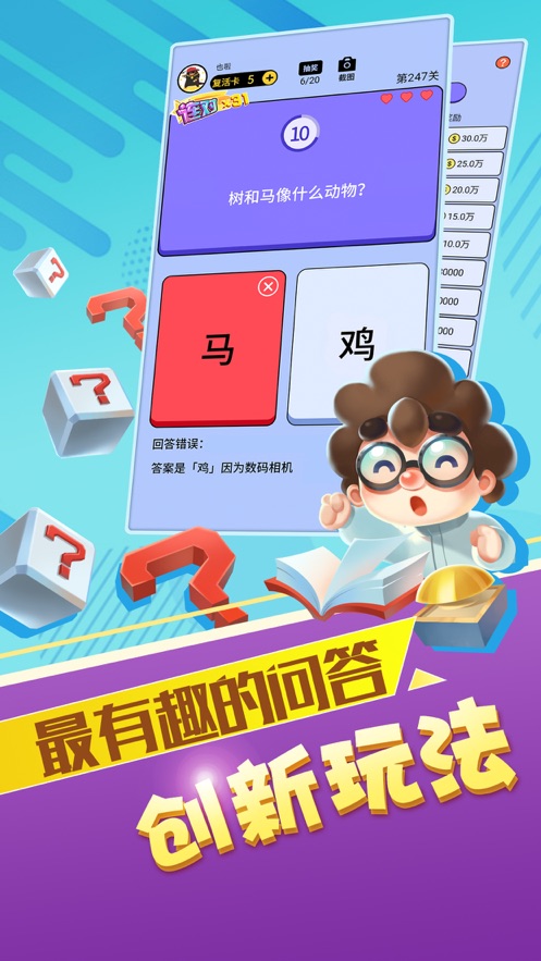最强答人手游app截图