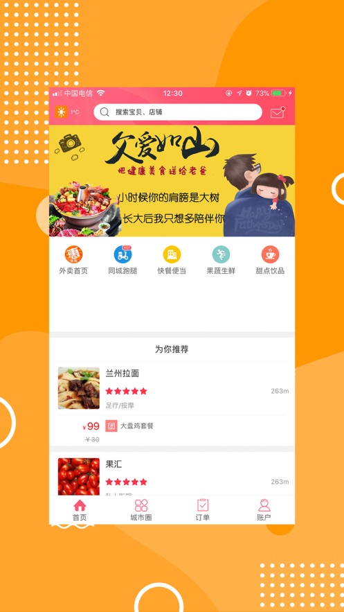 幸福岭城手机软件app截图