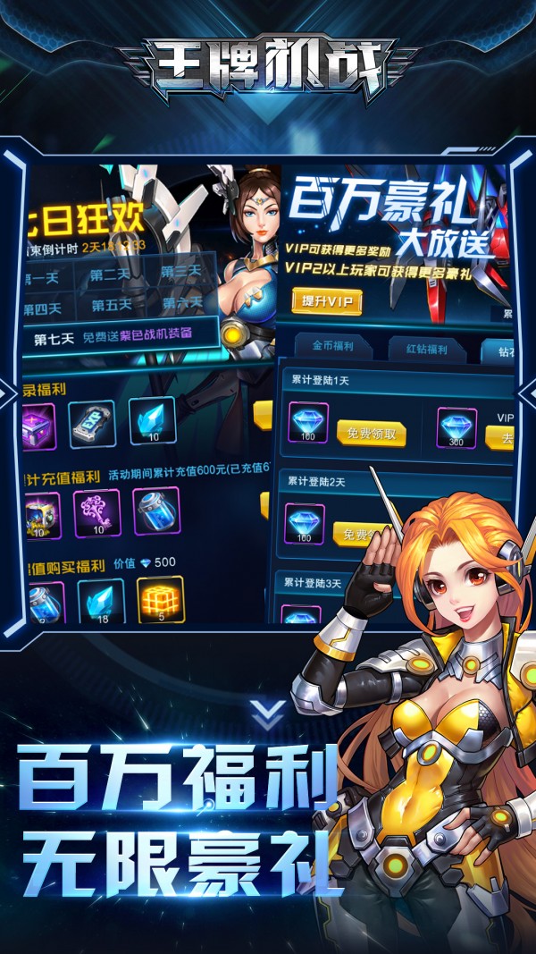 王牌机战 小米版手游app截图