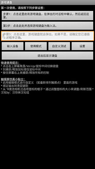 虚拟游戏键盘 中文版手机软件app截图