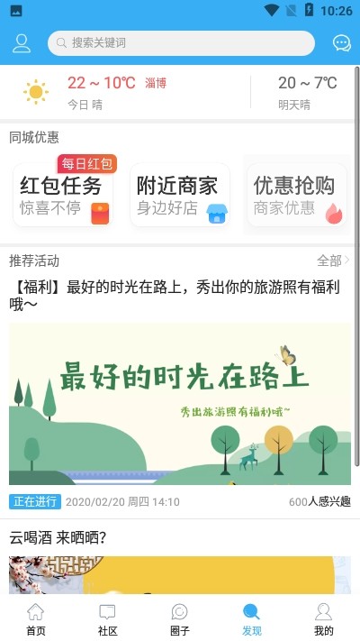 淄博旮旯网手机软件app截图