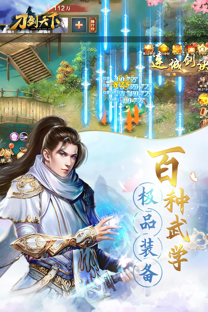 刀剑天下 九游版手游app截图