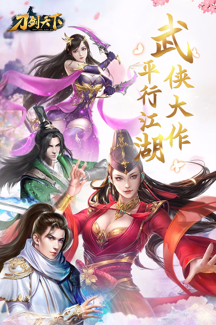 刀剑天下 九游版手游app截图