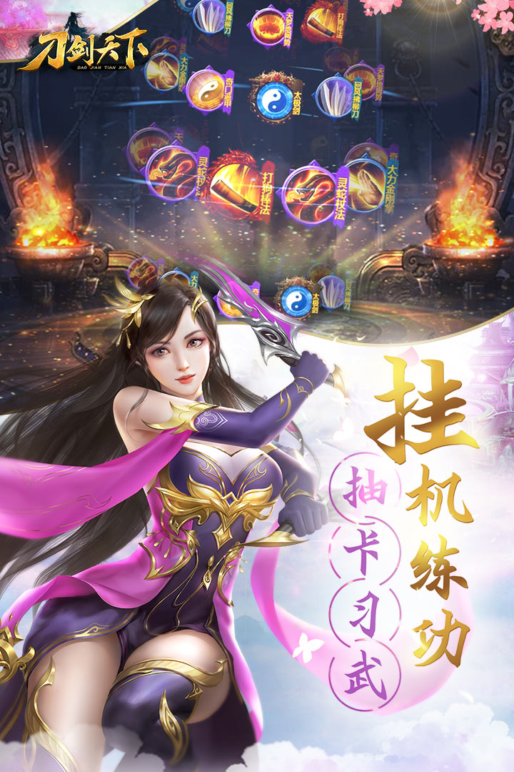 刀剑天下 九游版手游app截图