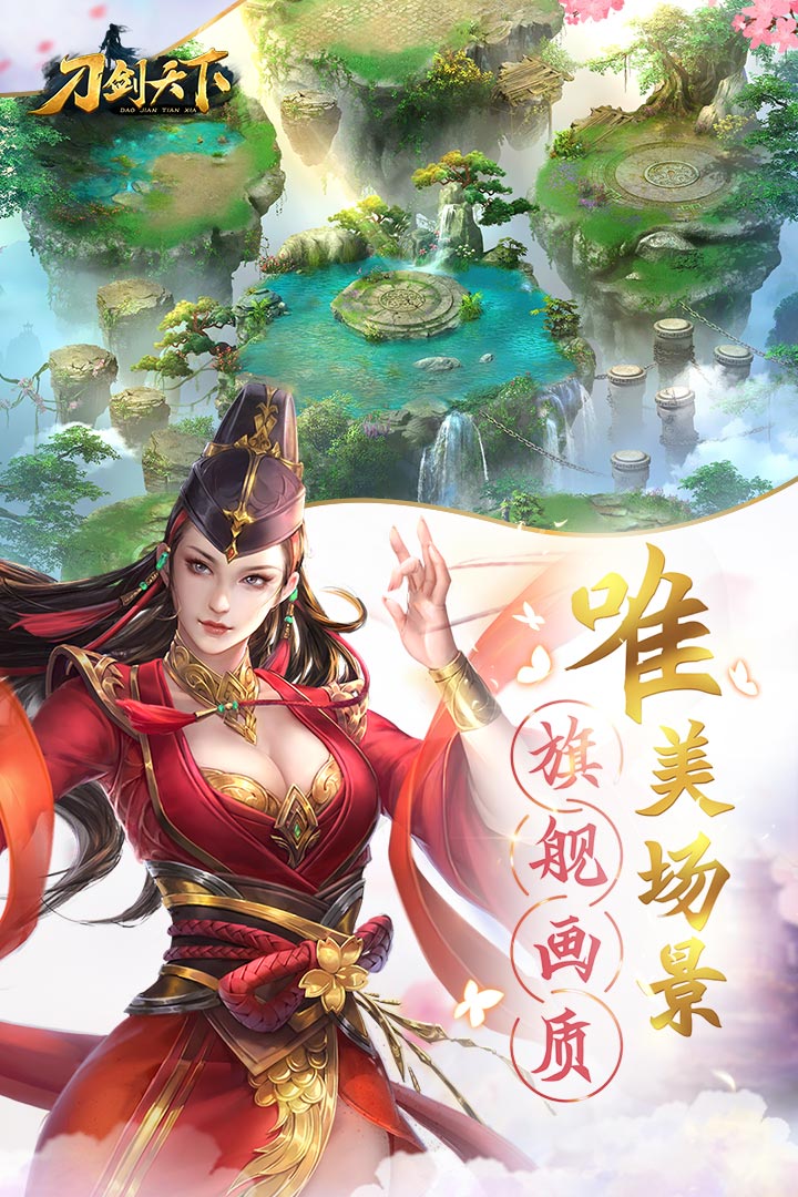 刀剑天下 九游版手游app截图