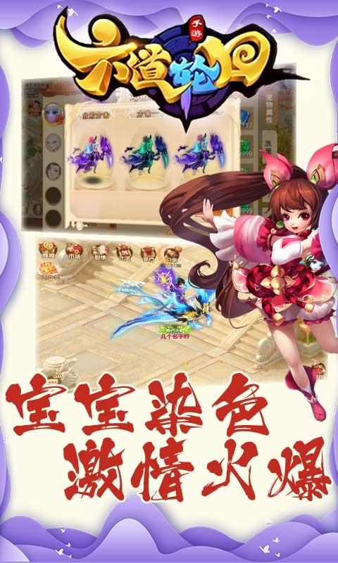 六道轮回 BT版手游app截图