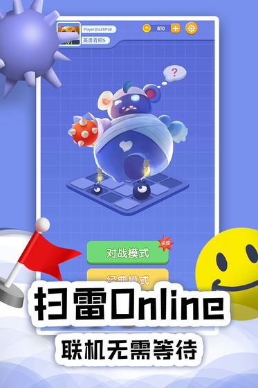 扫雷online手游app截图