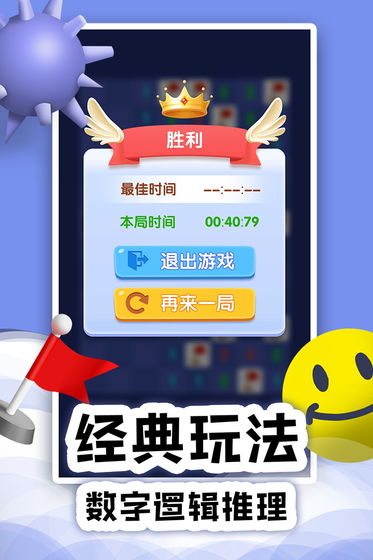 扫雷online手游app截图