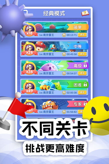 扫雷online手游app截图