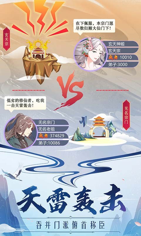 掌门来修仙手游app截图