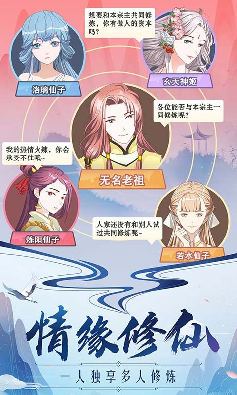 掌门来修仙手游app截图