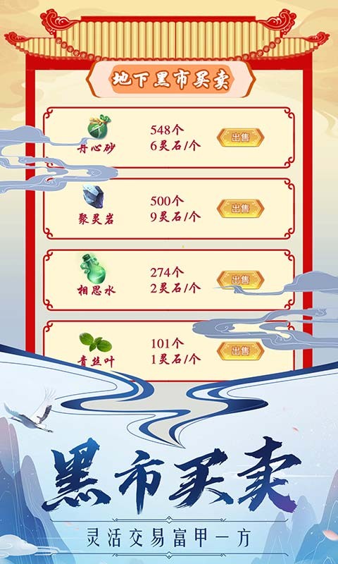 掌门来修仙手游app截图