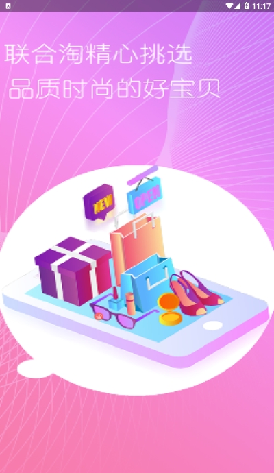 联合淘手机软件app截图